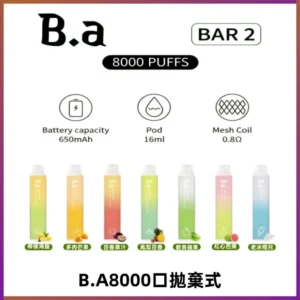 BA BAR2拋棄式一次性8000口電子煙【買十送一】