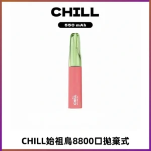 CHILL始祖鳥鴨嘴獸8800口拋棄式一次性電子煙免充電