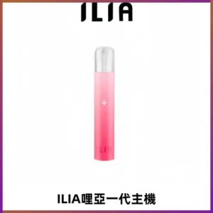 ILIA哩亞一代主機 哩亞電子煙煙桿 適配relx sp2s等一代煙彈