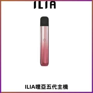 ILIA Ultra五代電子煙霧化煙桿 通用4 5代relx6代煙彈