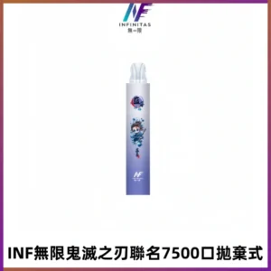INF無限鬼滅之刃聯名款拋棄式7500口一次性電子煙【20種風味】