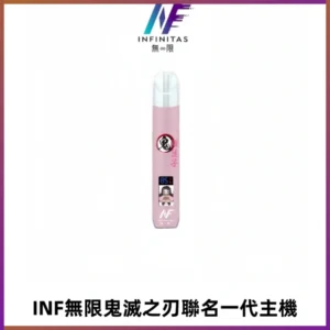 INF無限鬼滅之刃聯名一代通用主機電子煙【4色可選】