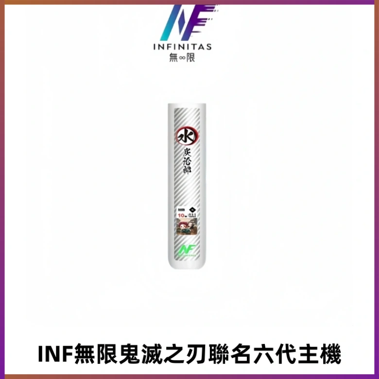 INF無限鬼滅之刃聯名六代電子煙主機 通用4/5/6代