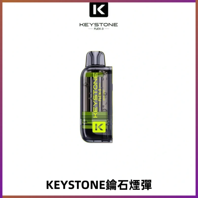 KEYSTONE FLEX-3 鑰石大容量25000口專彈專機套裝