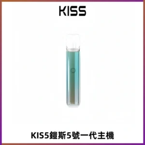 KISS鎧斯5號一代主機 KIS5霧化煙桿|適配一代煙彈#熱銷推薦#