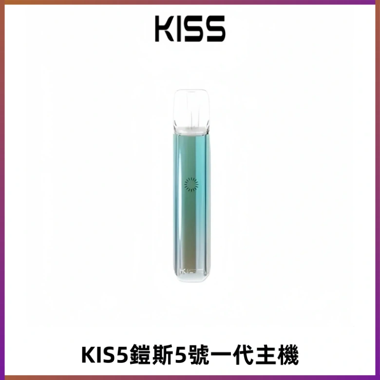 KISS鎧斯5號一代主機 KIS5霧化煙桿|適配一代煙彈#熱銷推薦#