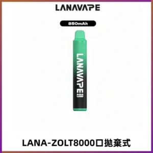 LANA ZOLT8000口拋棄式可充電一次性電子煙【多種口味】