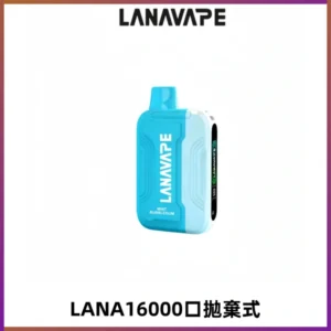 LANA Ultra II16000口一次性電子煙 磁吸式換彈可拆卸