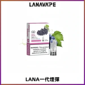 LANAVAPE煙彈 LANA一代電子煙霧化彈 兼容各式一代主機