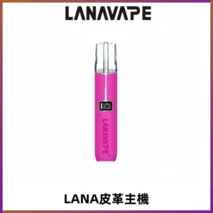 LANAVAPE皮革主機大功率 兩檔調節發光顯示屏 通用一代煙彈