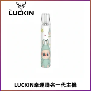 LUCKIN幸運主機拉布布蠟筆小新限定聯名款一代電子煙