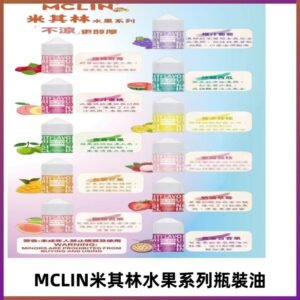 MCLIN米其林水果系列瓶裝油電子煙油【無涼首選】