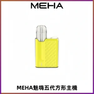 MEHA魅嗨五代方形主機 充電式換彈迷你方形煙桿#大功率主機#