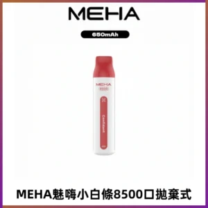 MEHA VBar魅嗨小白條一次性8500口即棄型電子煙