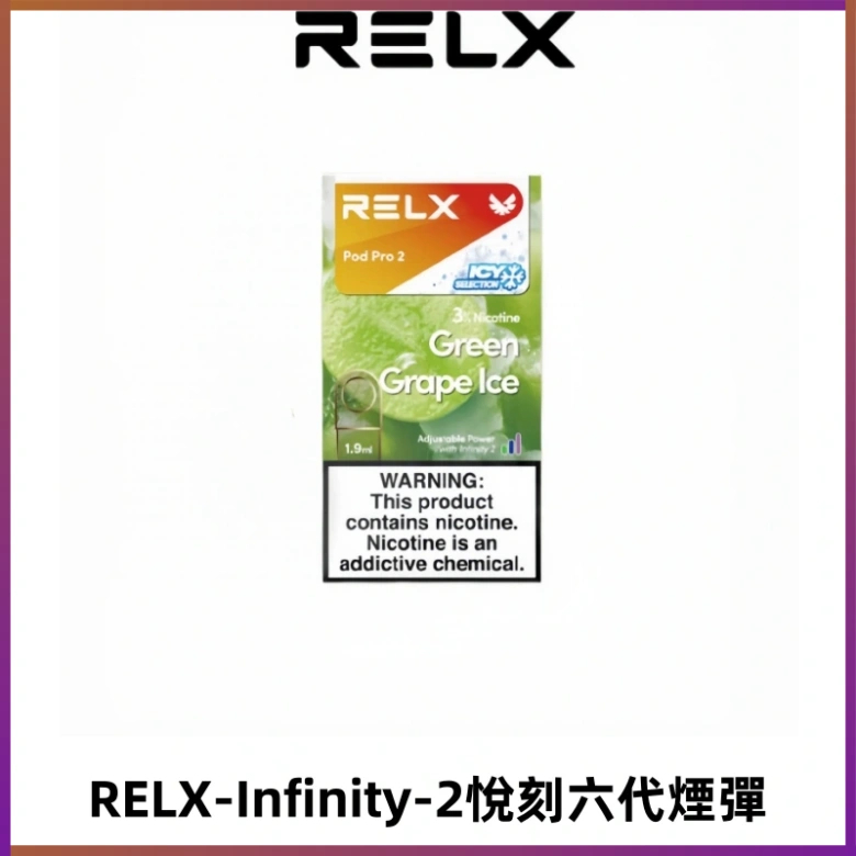 RELX Infinity 2系列悅刻煙彈|兼容RELX五代幻影 六代宙斯主機
