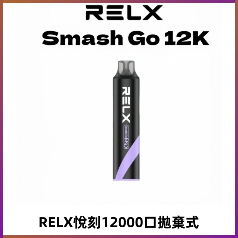Relx Smash Go 12000 Puffs 一次性電子煙拋棄式大功率輸出