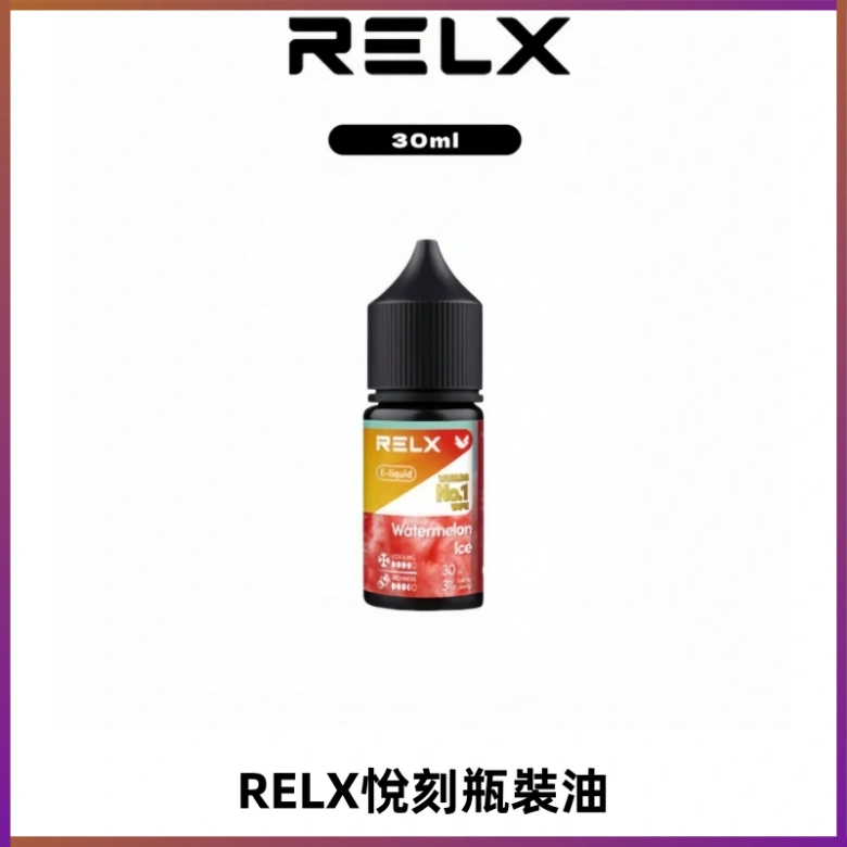 Relx E-LIQUID悅刻煙油|註油式尼古丁鹽菸油30ML