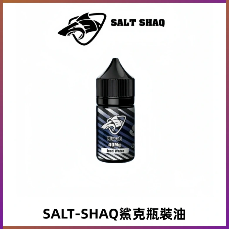 SALT SHAQ鯊克電子煙瓶裝煙油|30ML/40MG