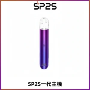 SP2S主機替換式煙桿 思博瑞一代霧化電子煙 通用一代煙彈