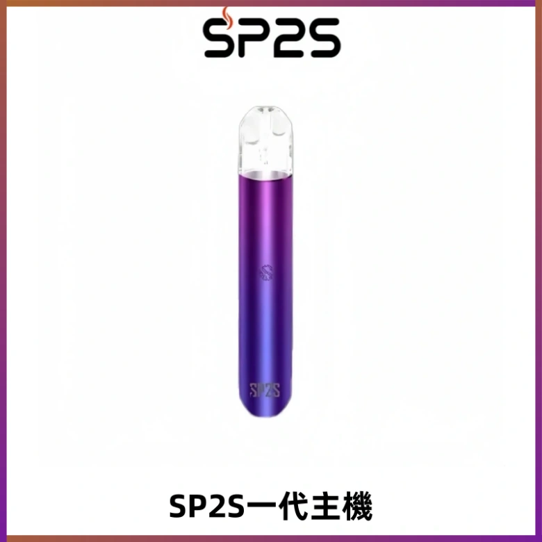 SP2S主機替換式煙桿 思博瑞一代霧化電子煙 通用一代煙彈