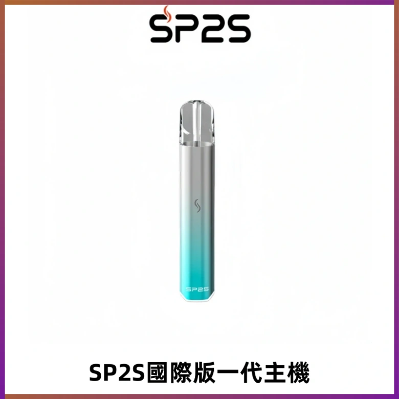 SP2S思博瑞國際版一代主機丨發光煙桿丨全面適配一代煙彈