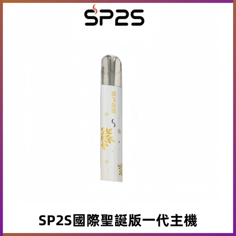 SP2S電子煙國際版聖誕系列一代主機 發光升級版一代通用