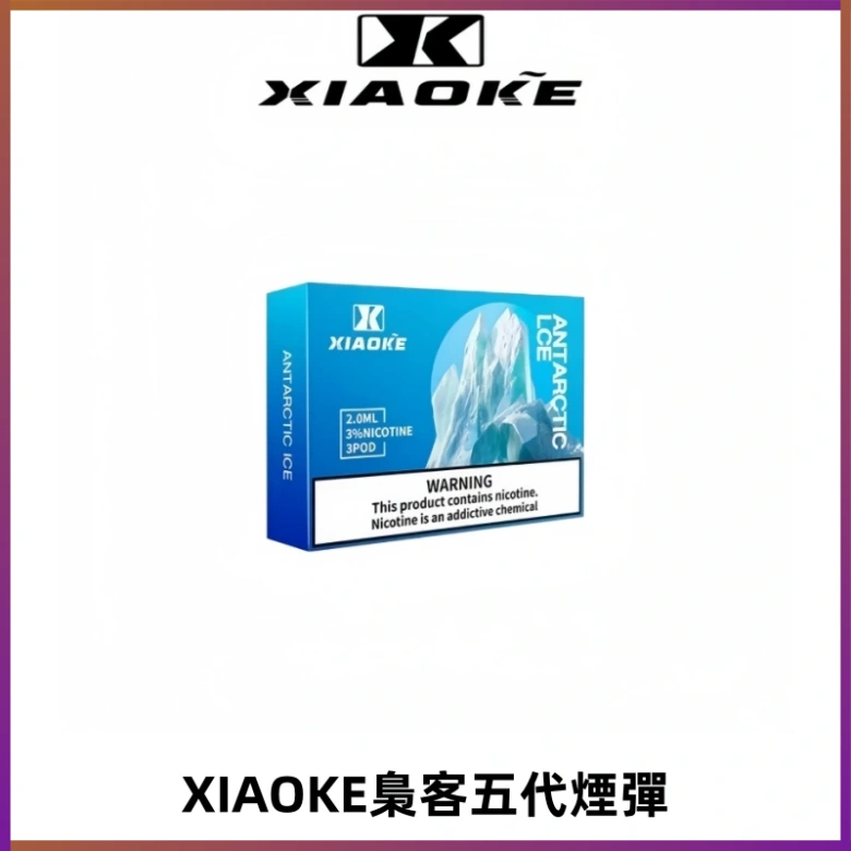 XIAOKE梟客五代煙彈 可替換式電子煙適配ILIA五代Relx六代