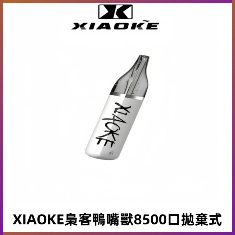 梟客XIAOKE8500口拋棄式一次性電子煙 口紅款高顏值設計