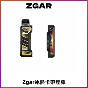 ZGAR PROJECT-D冰熊卡帶15000口可調節功率+大電池續航