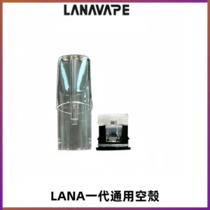 LANA空煙彈底部上下分離註油式EMANI一代通用空殼