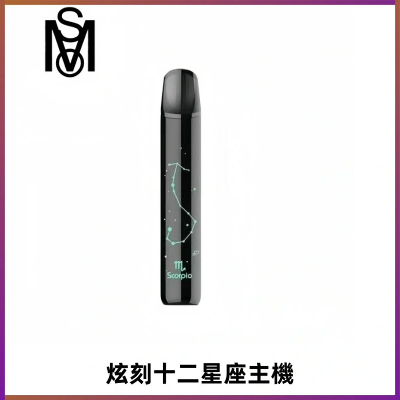 MSO爅嘶十二星座電子煙主機 七彩發光主機 通用一代煙彈